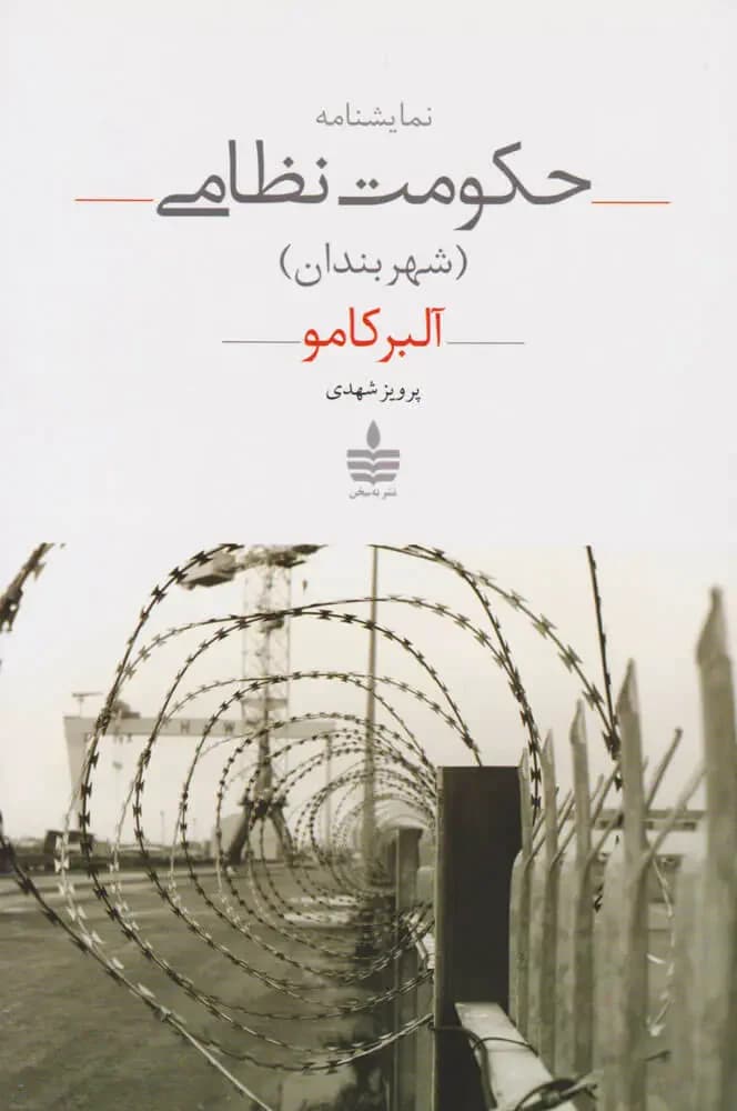 حکومت نظامی شهر بندان