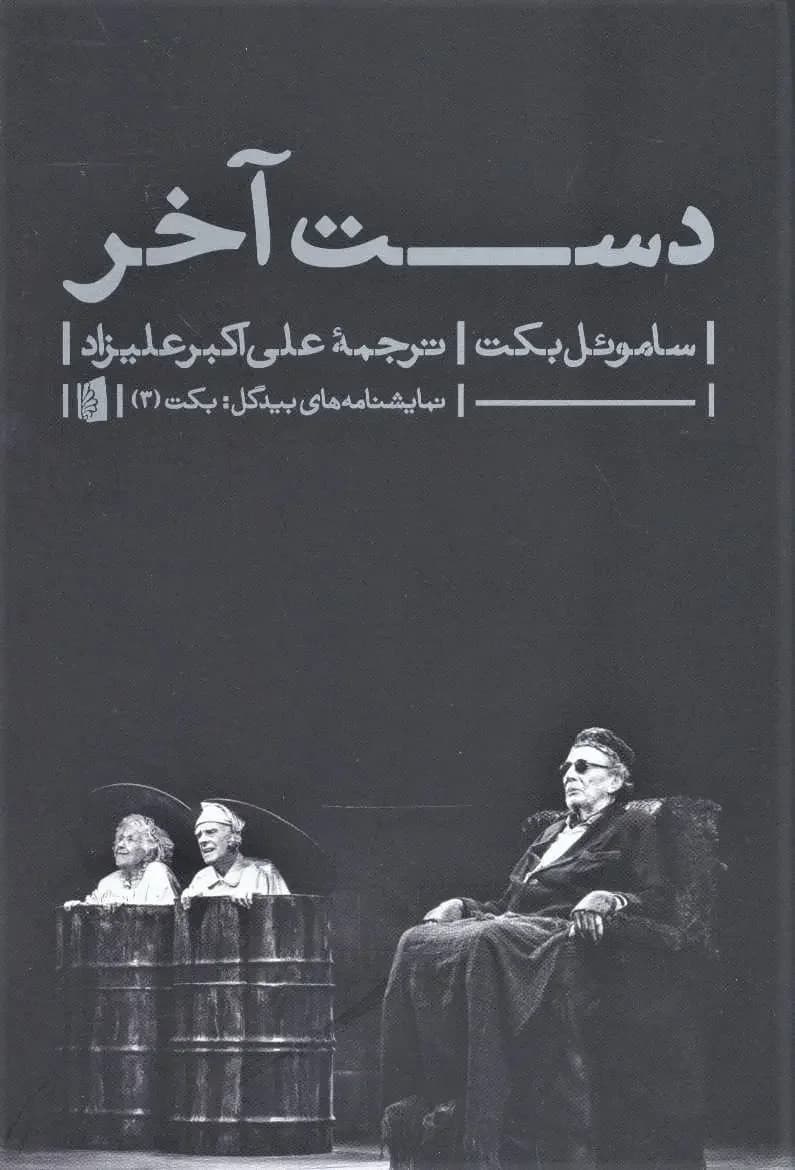 دست آخر