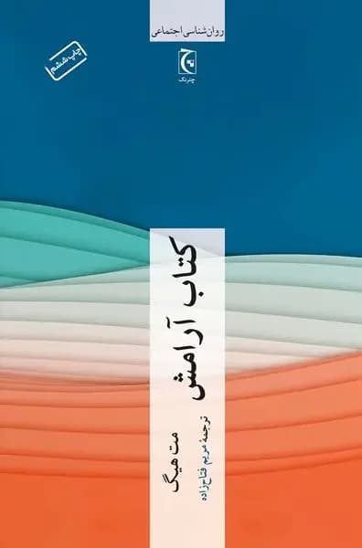 آرامش