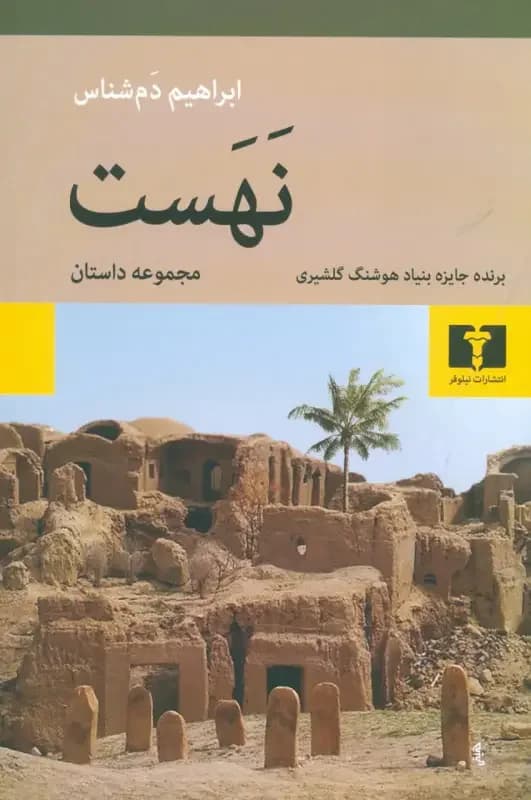 نهست