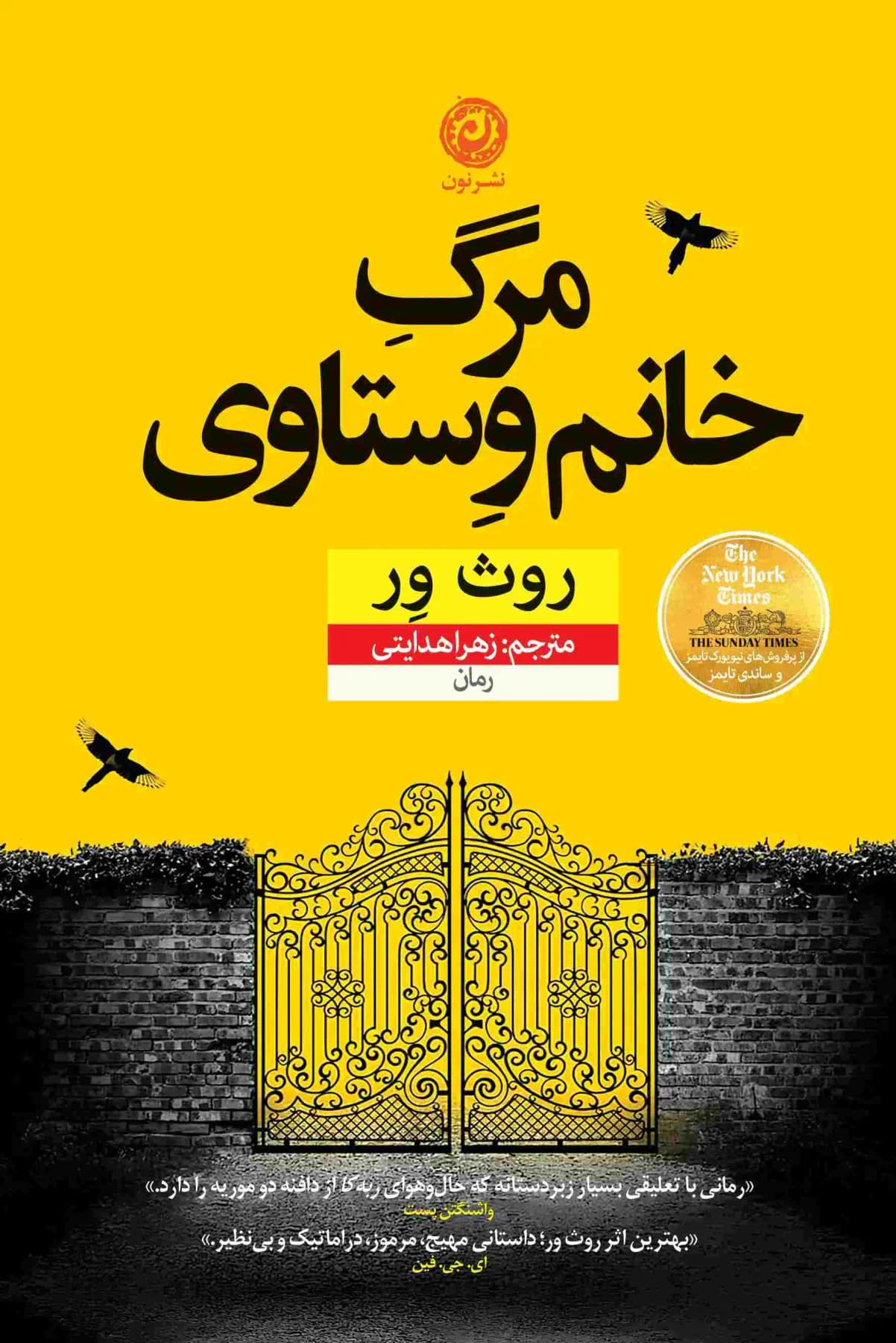 مرگ خانم وستاوی