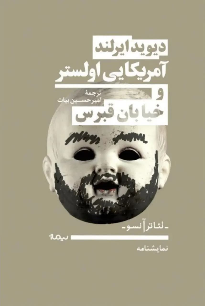 آمریکایی اولستر و خیابان قبرس