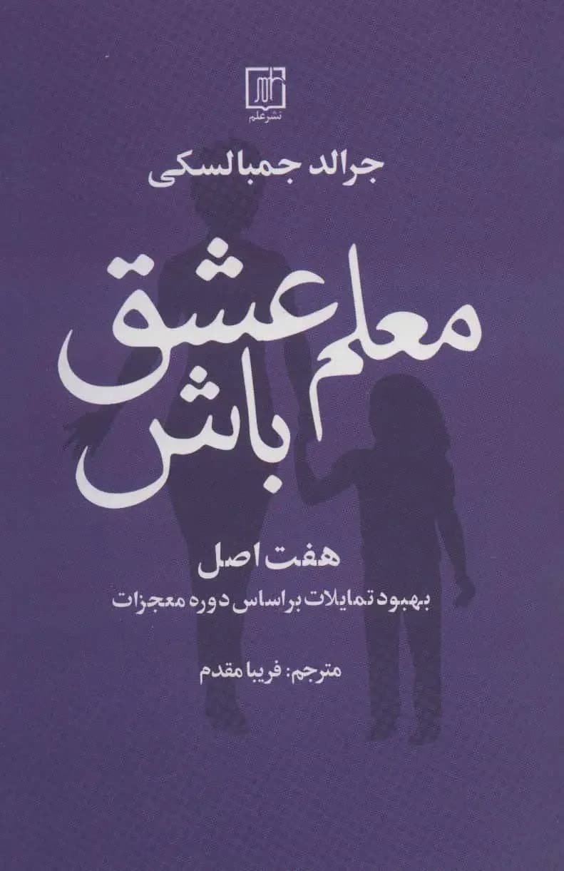 معلم عشق باش