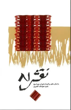 نقش 81