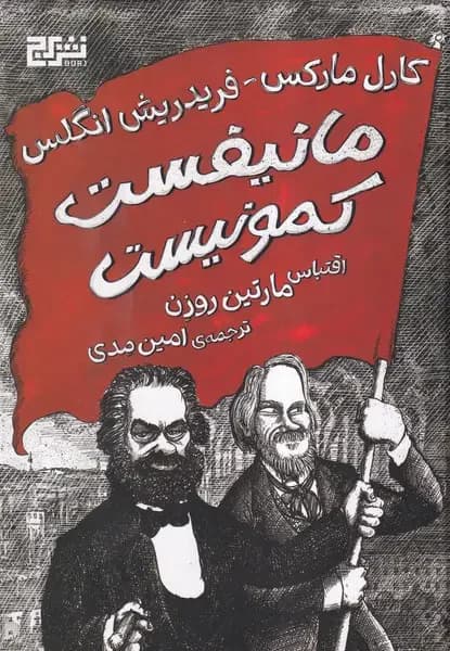مانیفست کمونیست