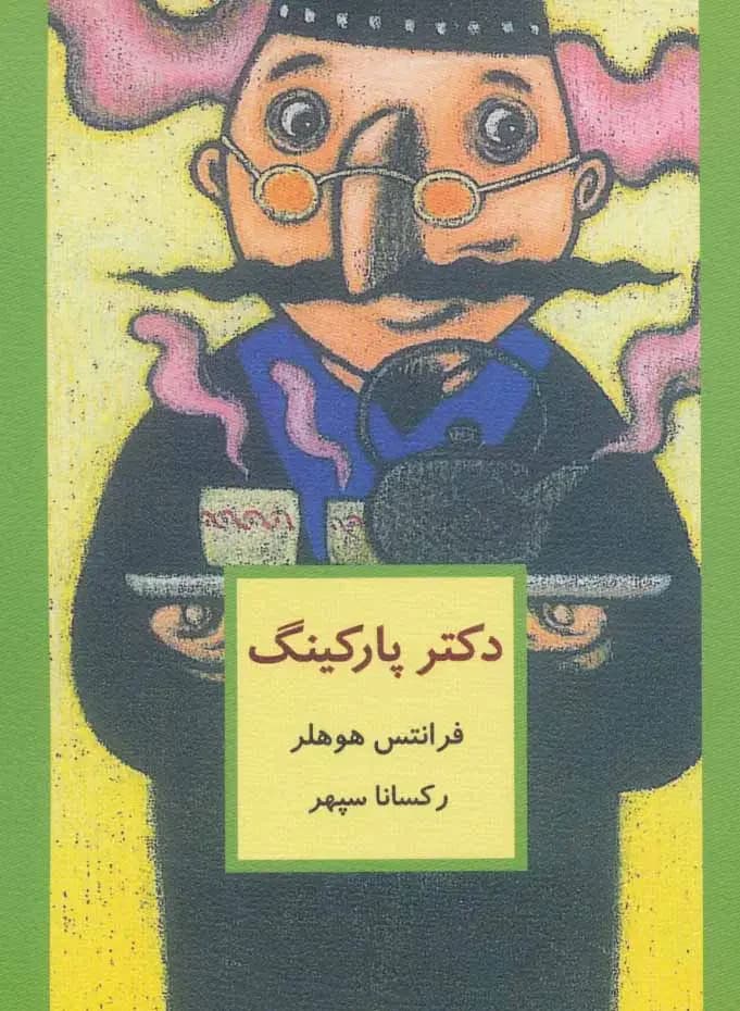 جلد دکتر پارکینگ