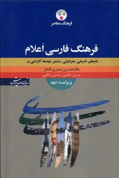 فرهنگ فارسی اعلام