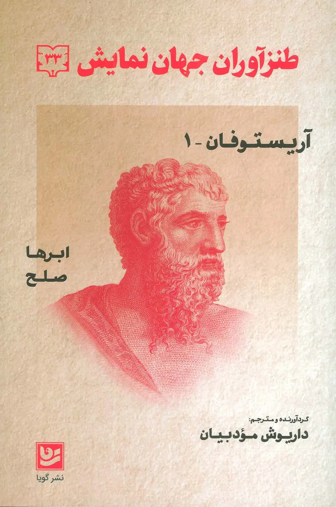 جلد طنزآوران جهان نمایش 33