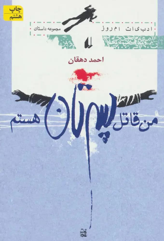 من قاتل پسرتان هستم