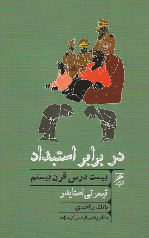استبداد