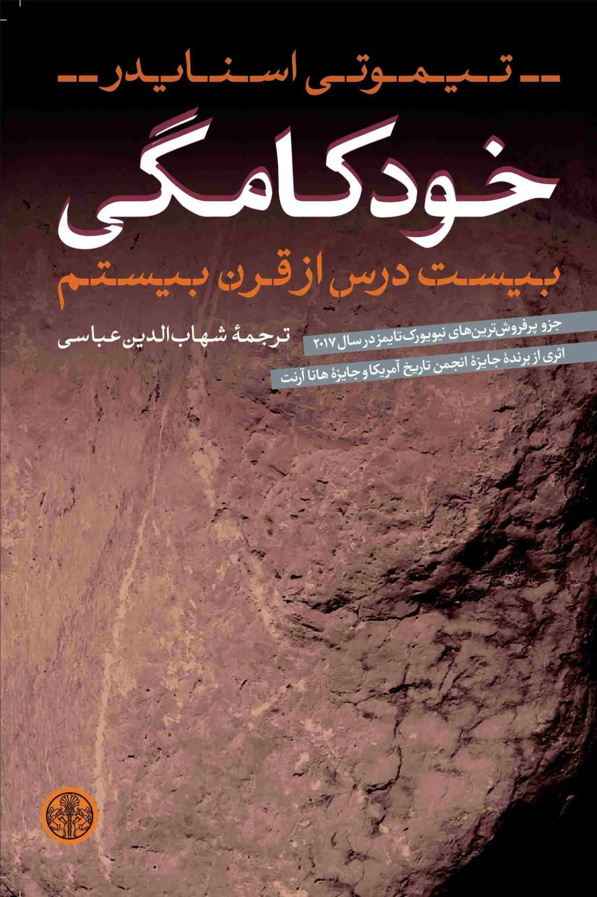 خودکامگی