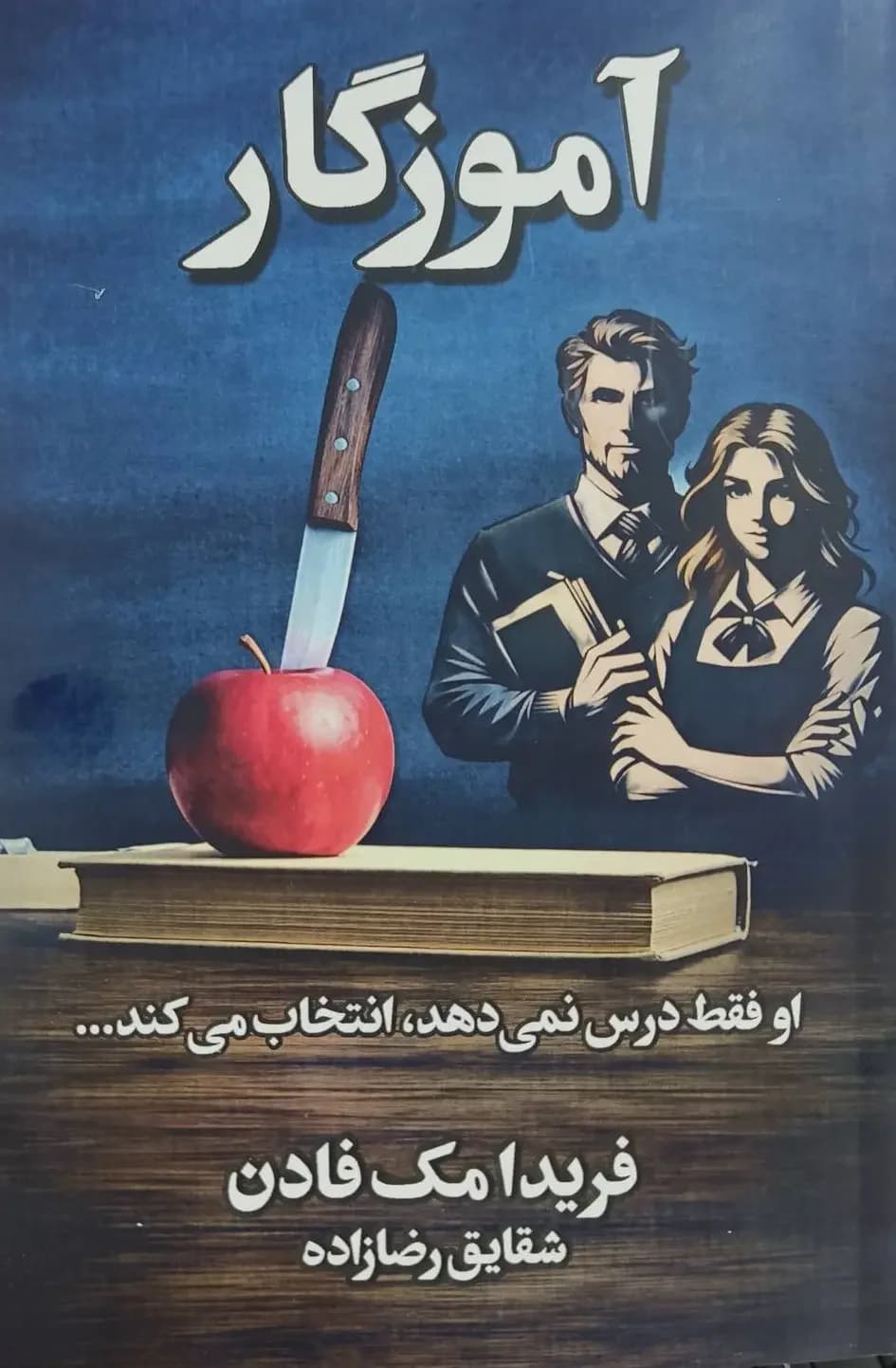 آموزگار