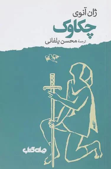 چکاوک