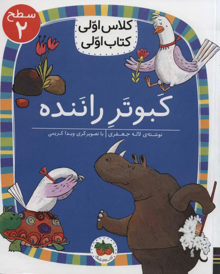 کبوتر راننده