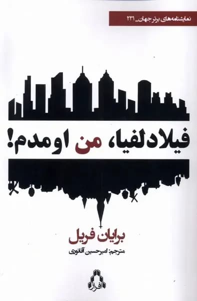 فیلادلفیا،من دارم می آم!