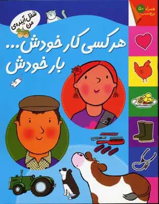 هر کسی کار خودش… بار خودش