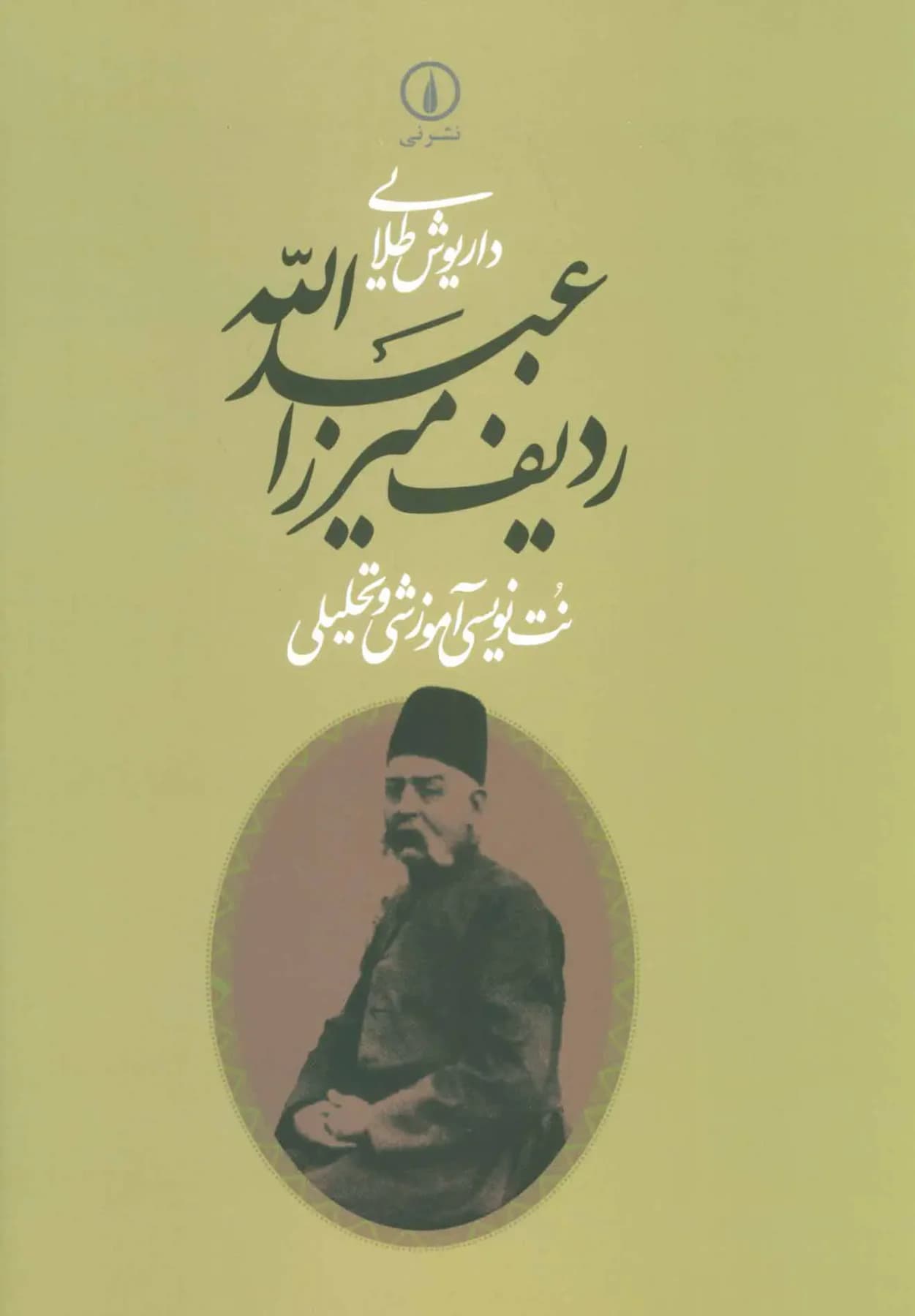 ردیف میرزاعبدالله