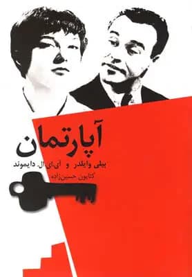 آپارتمان