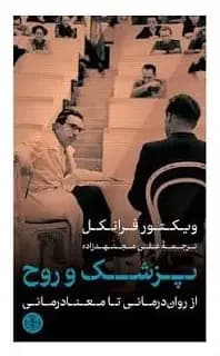 پزشک روح
