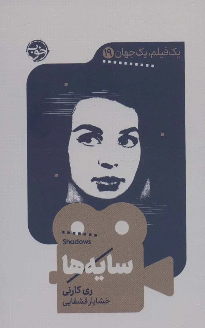 سایه ها