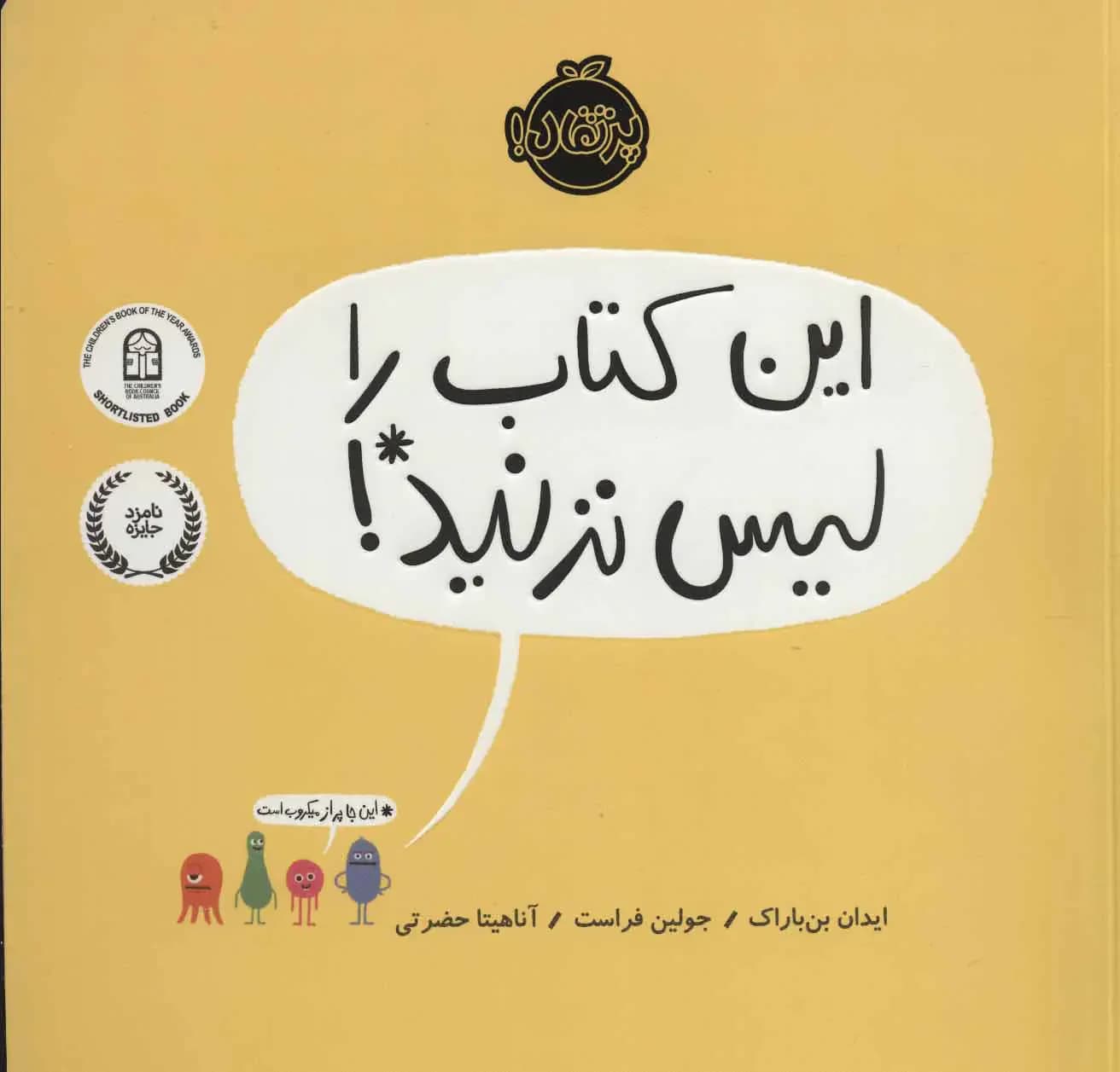 جلد این کتاب را لیس نزنید!
