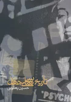 تاریخ سینمای جهان 2007-1895