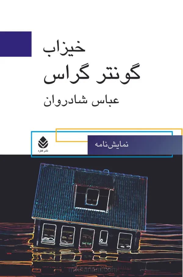 خیزاب