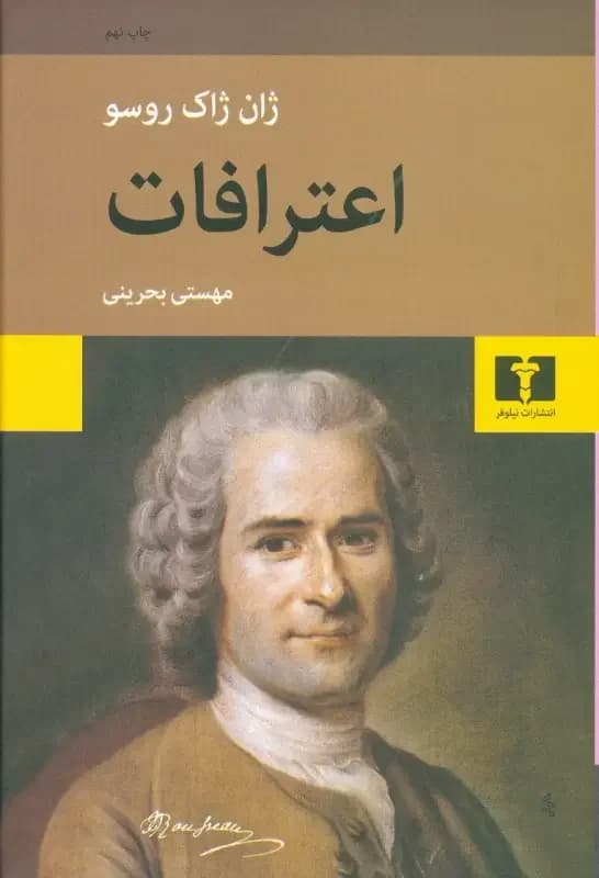 جلد اعترافات