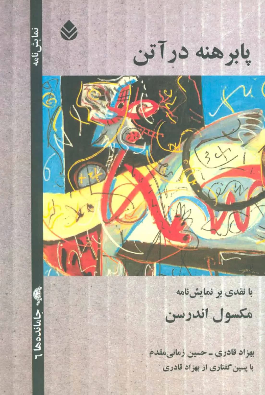 جلد پابرهنه در آتن