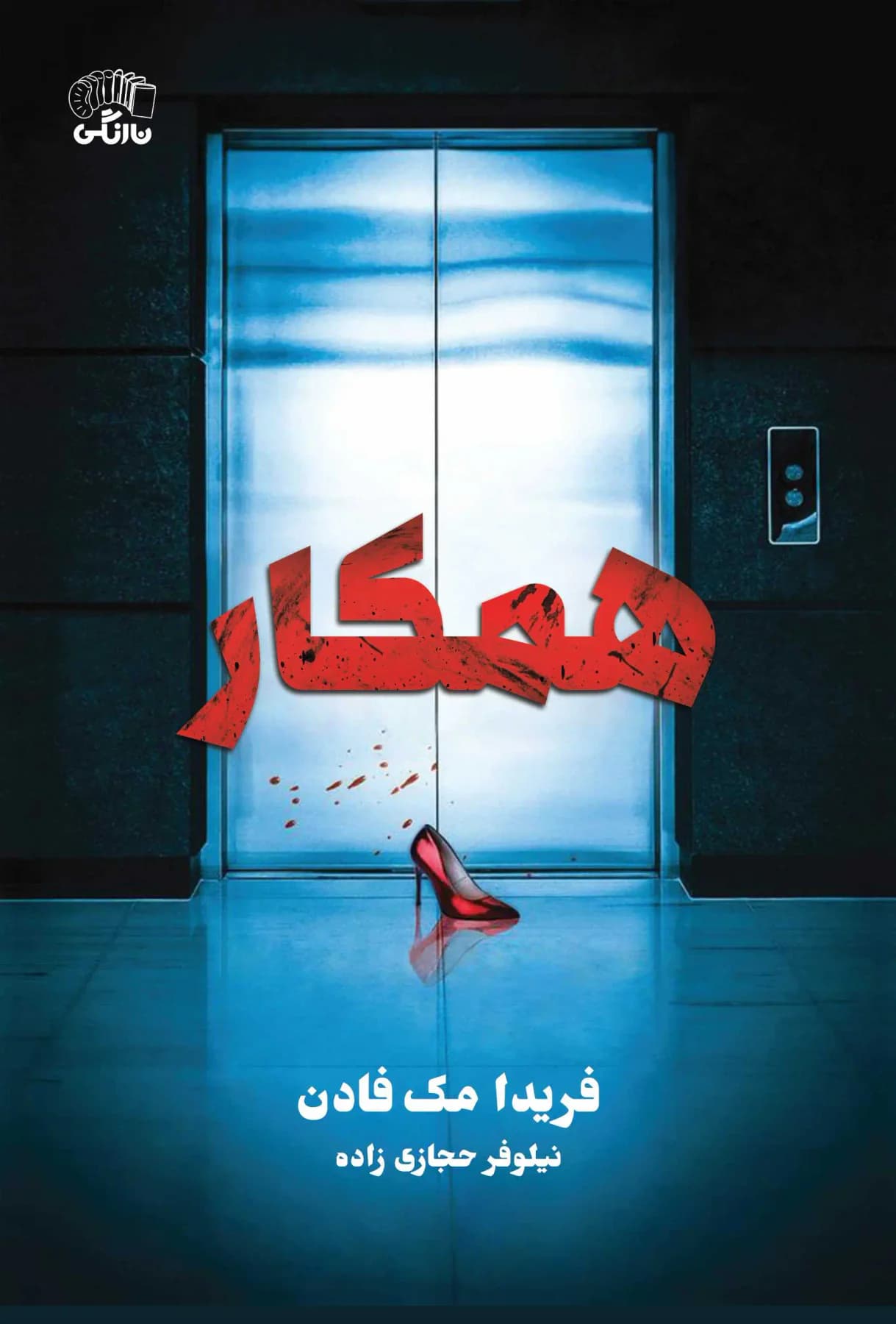 همکار