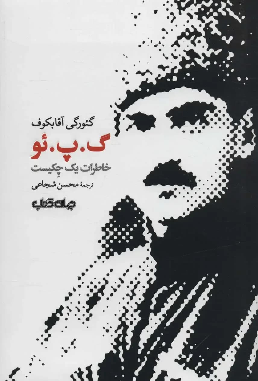 جلد گ.پ.ئو