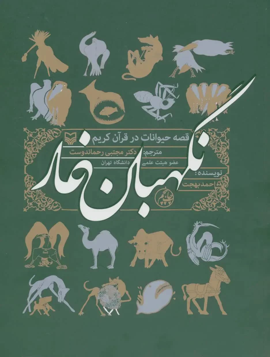 جلد نگهبان غار