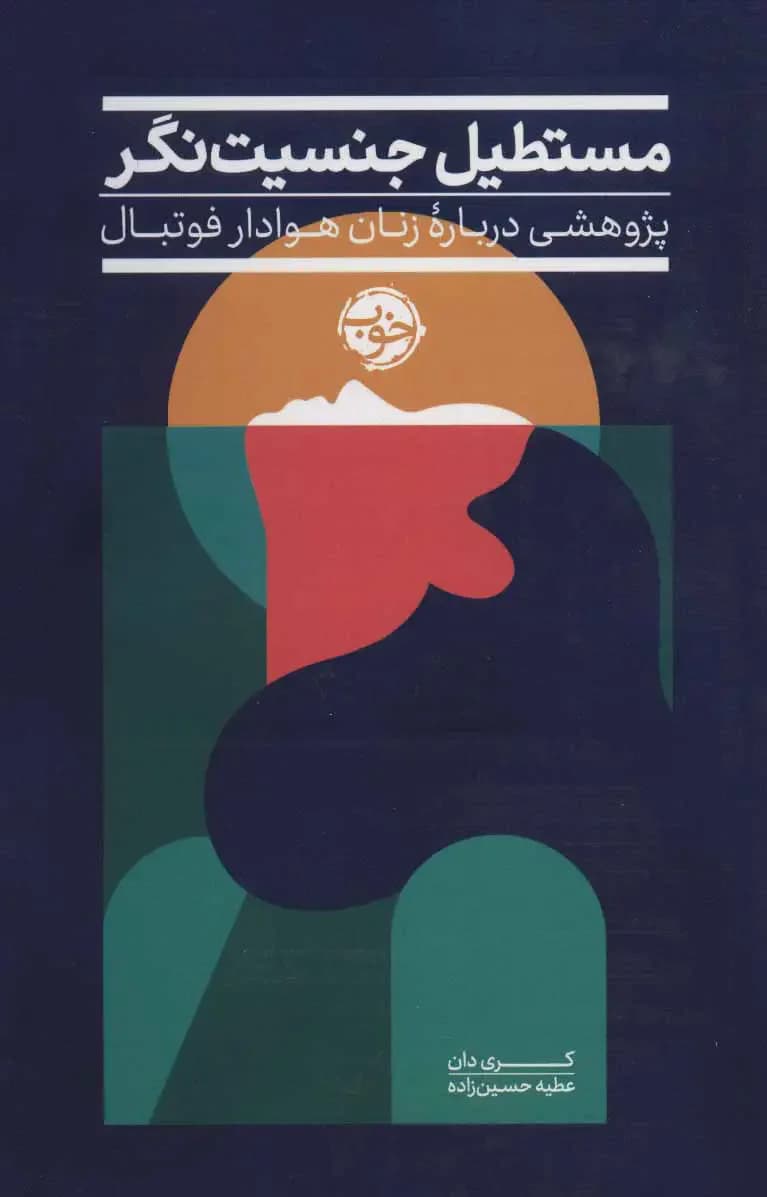 مستطیل جنسیت نگر