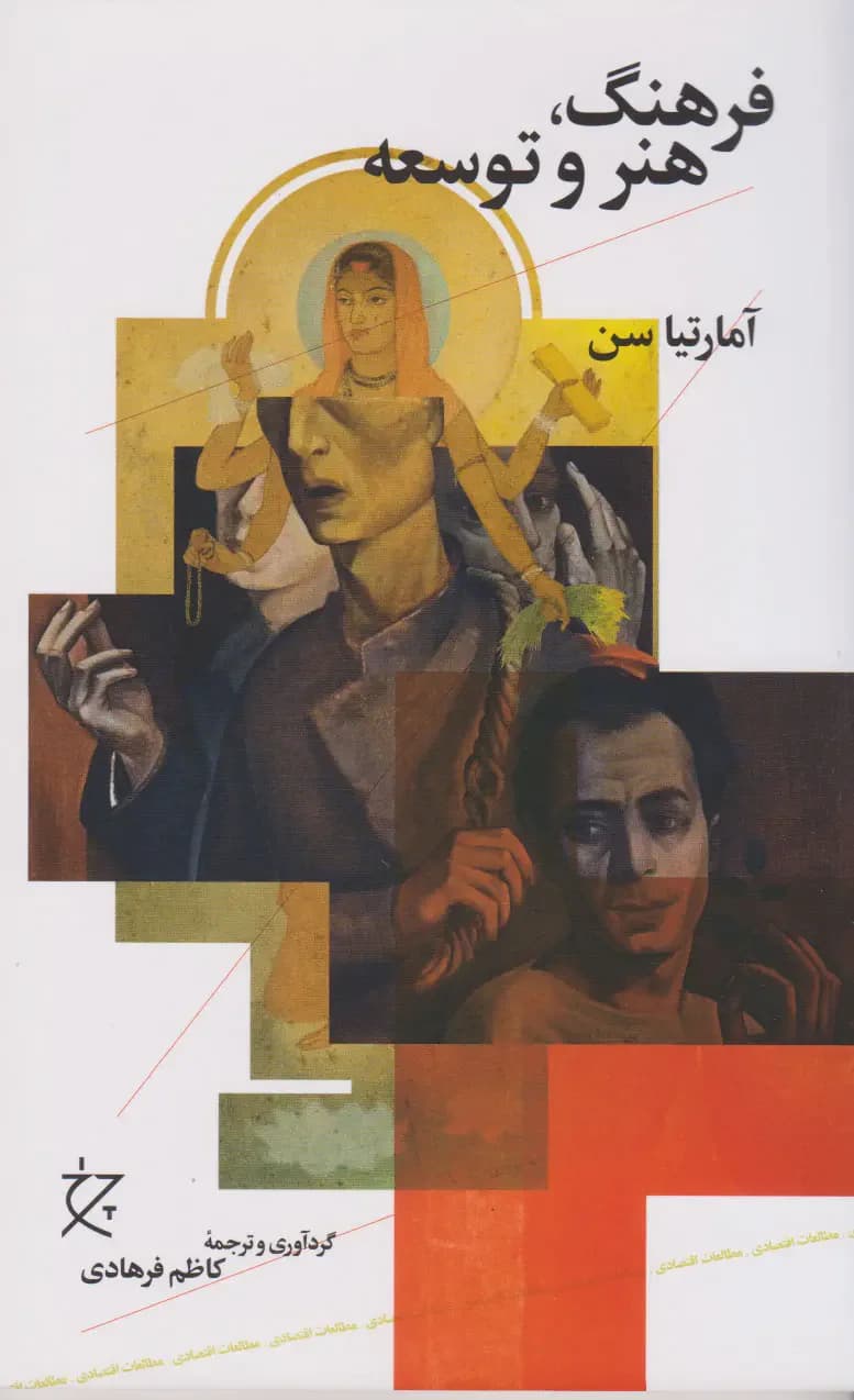 فرهنگ، هنر و توسعه