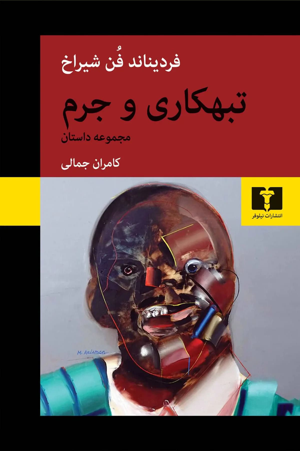 ماجرا از این قرار بود