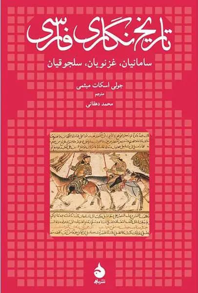 تاریخ نگاری فارسی