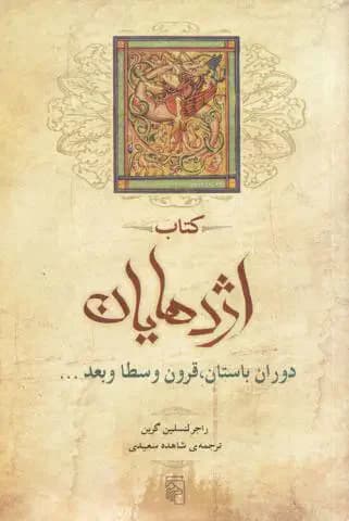 اژدهایان