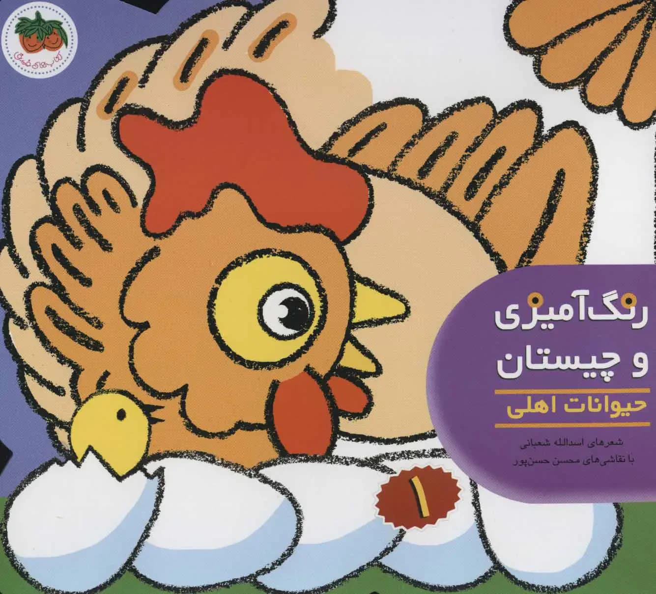 رنگ آمیزی و چیستان 1
