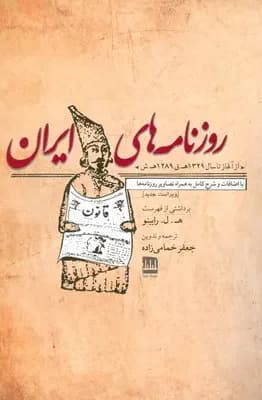 روزنامه ‏های ایران