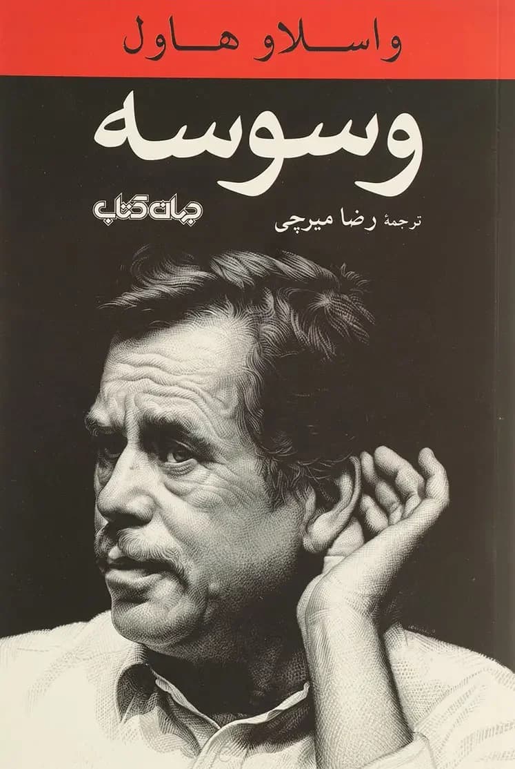 جلد وسوسه