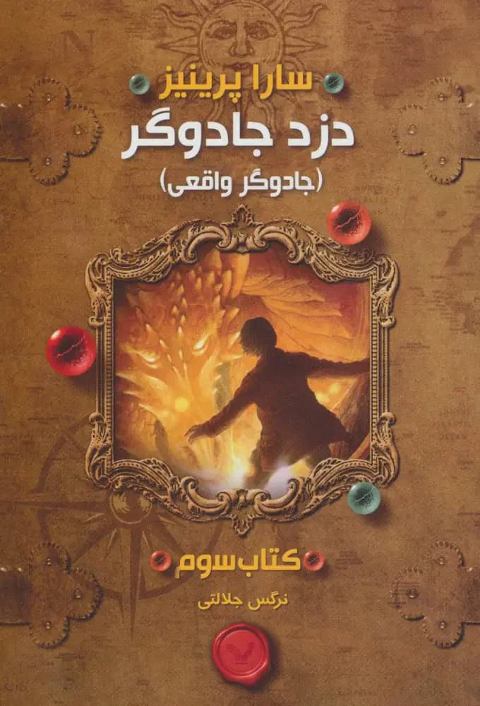 دزد جادوگر