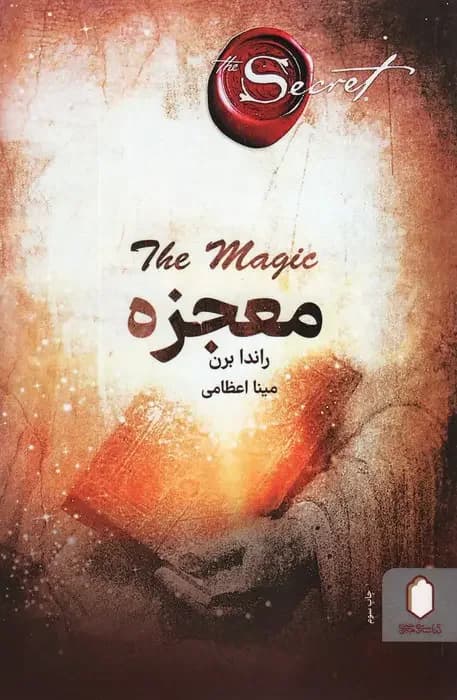 معجزه