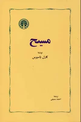 مسیح