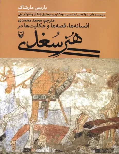 هنر سغدی