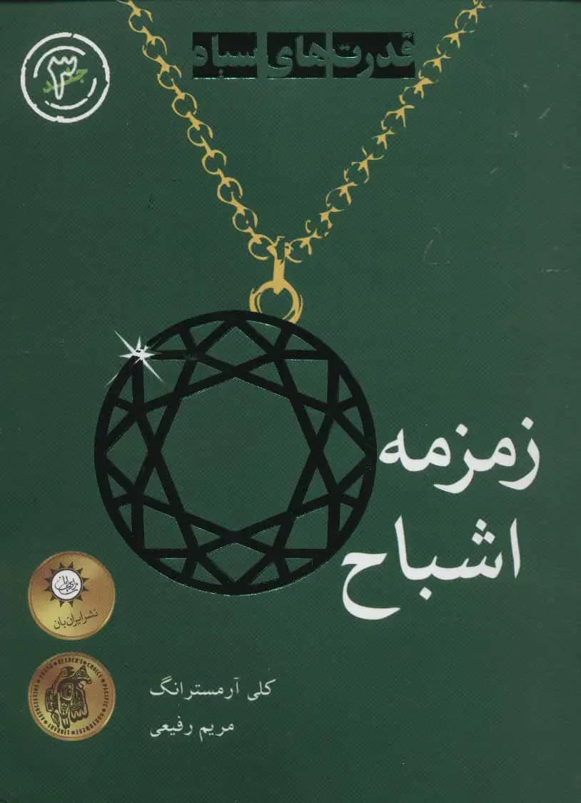 زمزمه اشباح