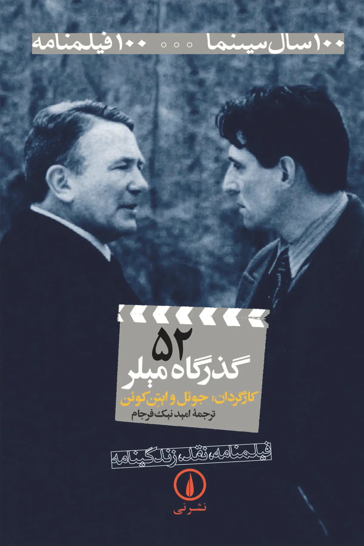 گذرگاه میلر