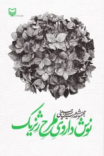 نوشداروی طرح ژنریک