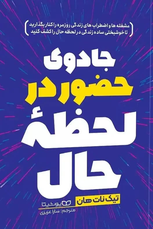 تو اینجا هستی