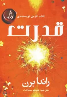 قدرت