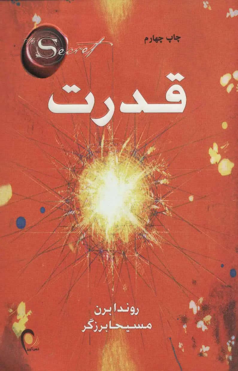 قدرت